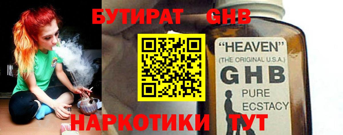Бутират 1.4BDO Саяногорск