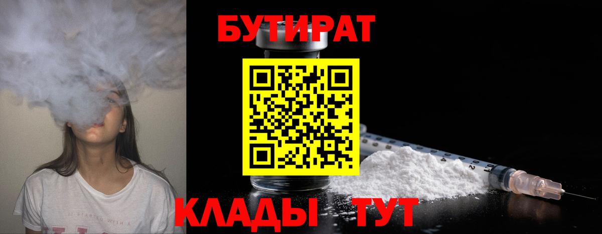 Саяногорск  БУТИРАТ жидкий экстази  Вход с VPN 
