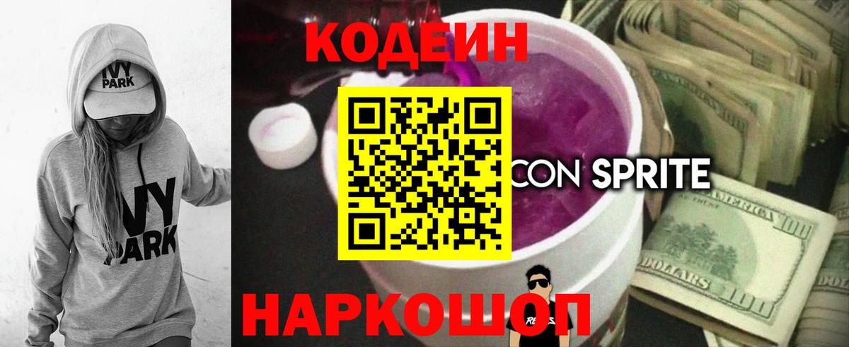 дарнет шоп  Codein Purple Drank  Вход с VPN  Саяногорск  Codein напиток Lean (лин) 
