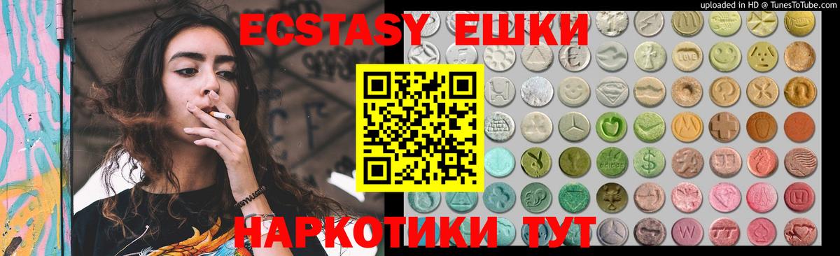 Экстази VHQ  Ecstasy ешки  ЭКСТАЗИ  Саяногорск  Вход с VPN 