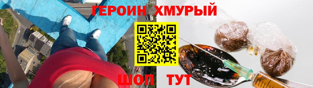 Героин VHQ Саяногорск